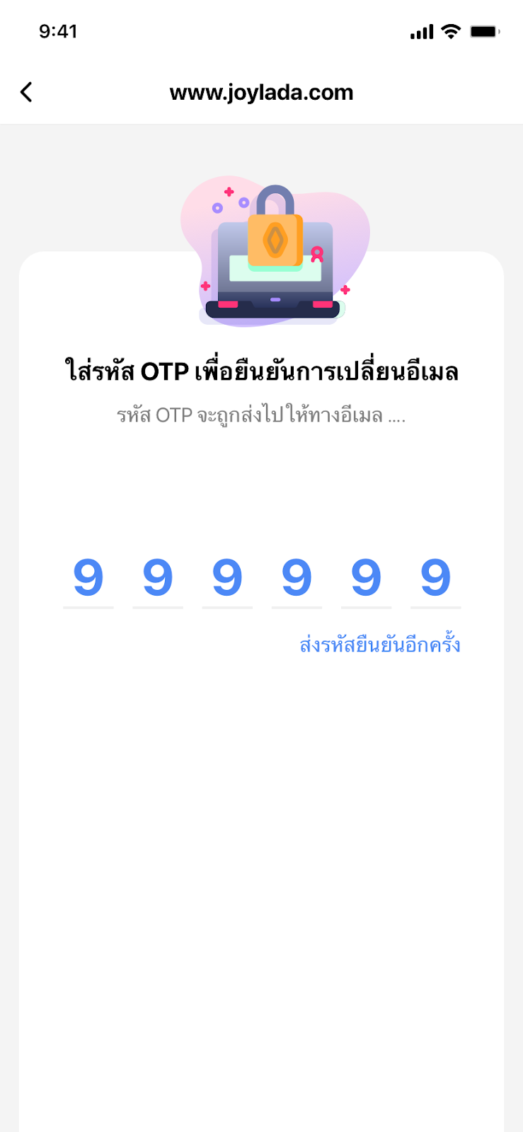 ขั้นตอนการเปลี่ยนอีเมล ภาพ 5