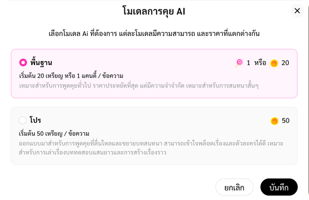 โมเดล AI แชท