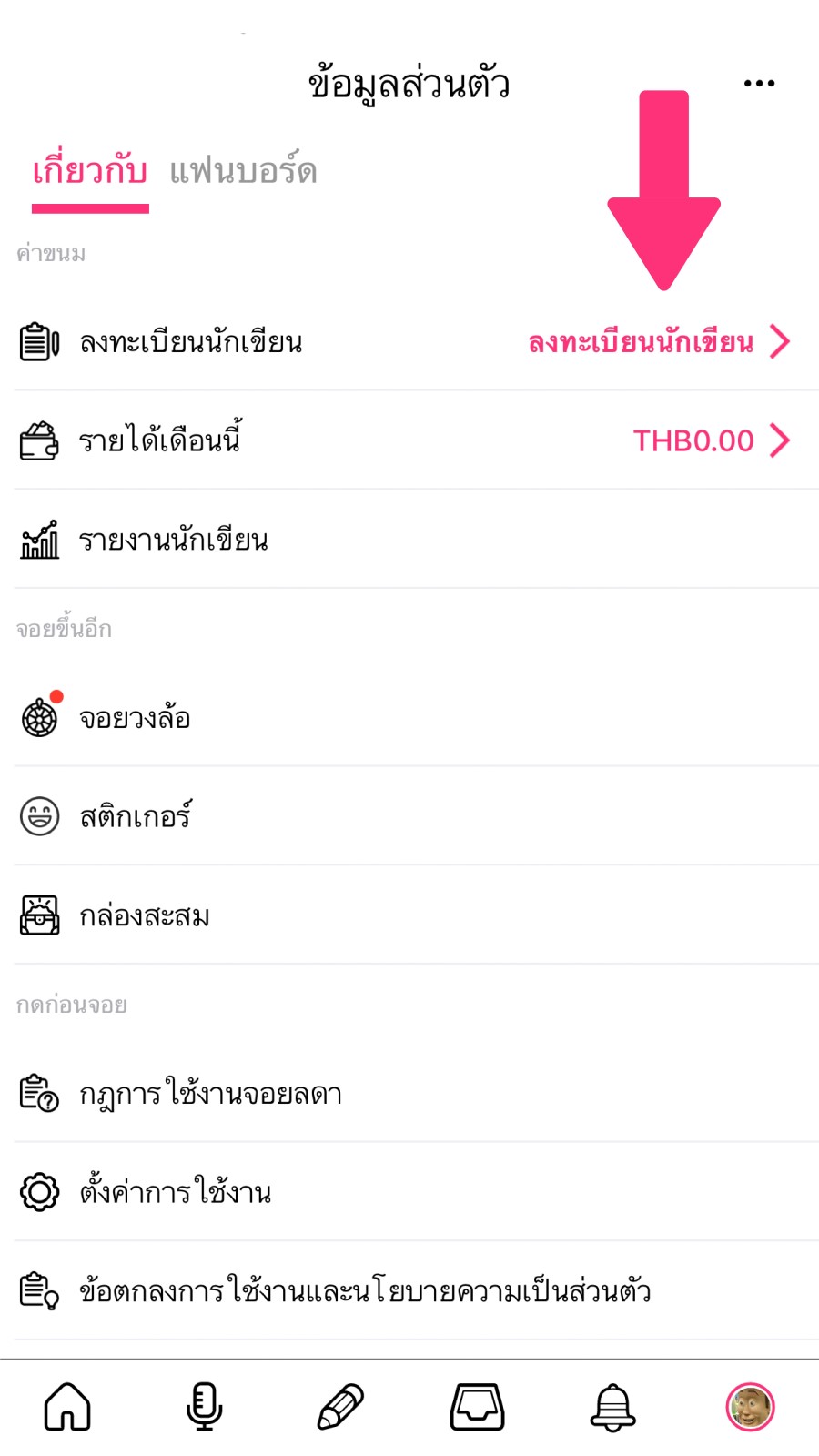 ลงทะเบียนนักเขียน ภาพ 2