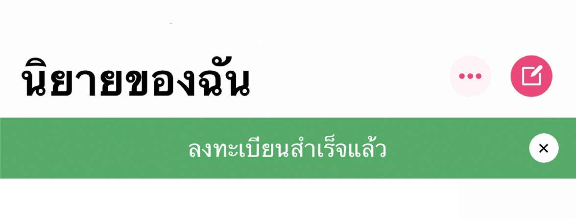 ลงทะเบียนนักเขียน ภาพ 8